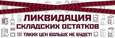 РАСПРОДАЖА