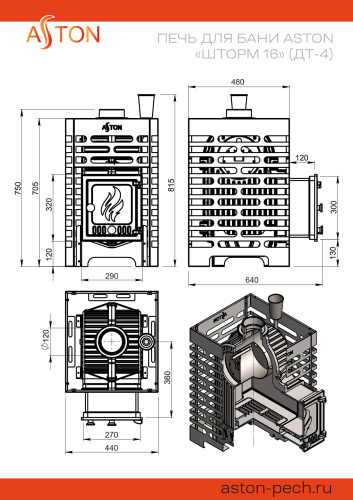 Печь для бани АСТОН (ASTON) «Шторм 16» (ДТ-4)