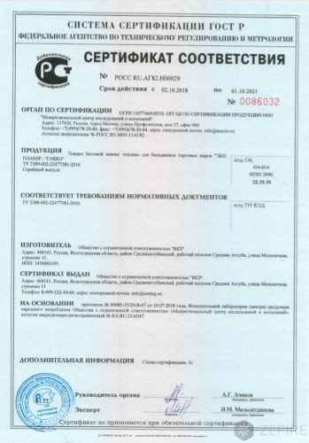 Биотопливо ZeFire 