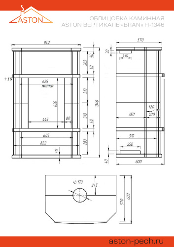 Камин АСТОН (ASTON)  Вертикаль «БРАН» Н-1346 Пироксенит Элит