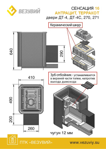 Печь для бани Везувий Сенсация 16 Антрацит (ДТ-4)