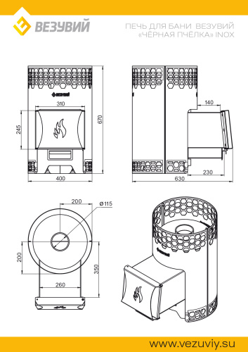 Печь для бани Везувий "Чёрная Пчёлка" Нержавеющая сталь (Inox)