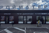 Волоколамск, МО, г. Волоколамск, ул. Шоссейная, д. 1, СЦ «Уровень», магазин «КПД Камины Печи Дымоходы»