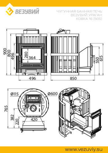 Печь для бани Везувий Ураган Ковка 16 (505)