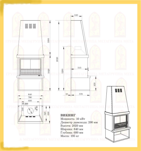 Каминетти Мета-Бел Викинг 10
