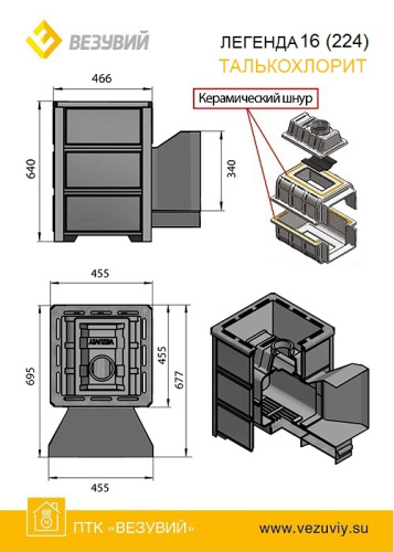Печь для бани Везувий Легенда 16 (224) Талькохлорит