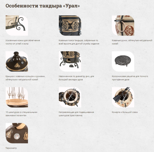 Тандыр ЭКО Урал